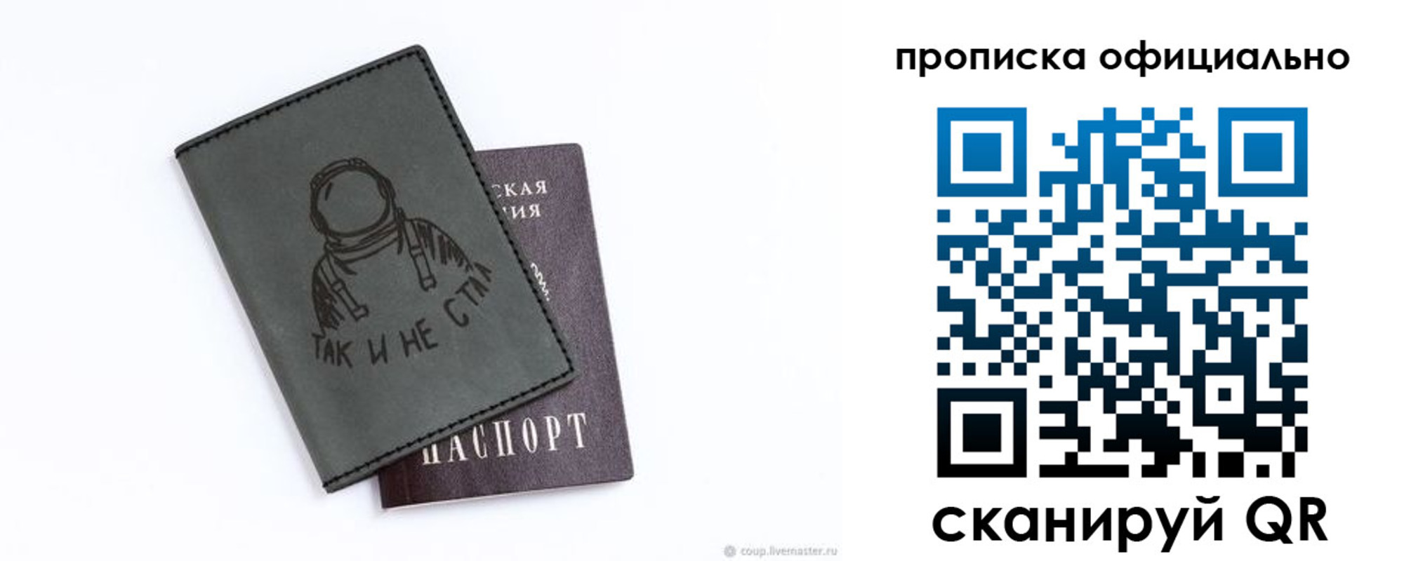 прописка в Евпатории