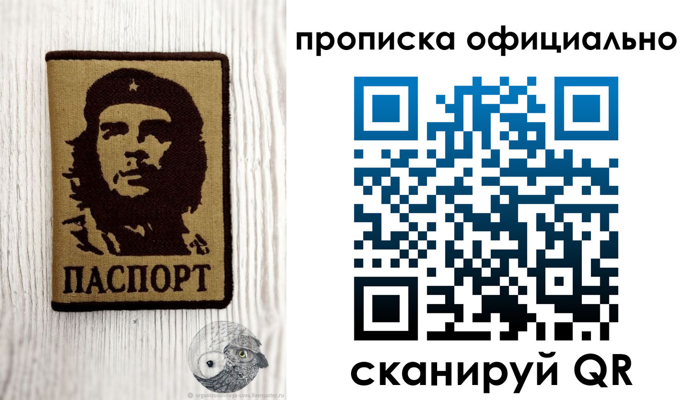 прописка штамп в Евпатории